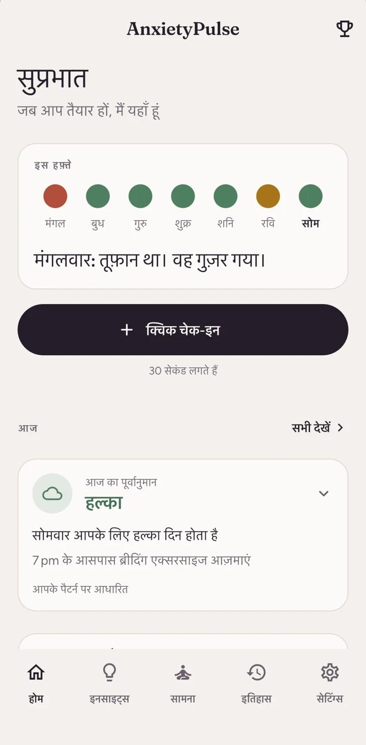 Anxiety Pulse App Screenshot