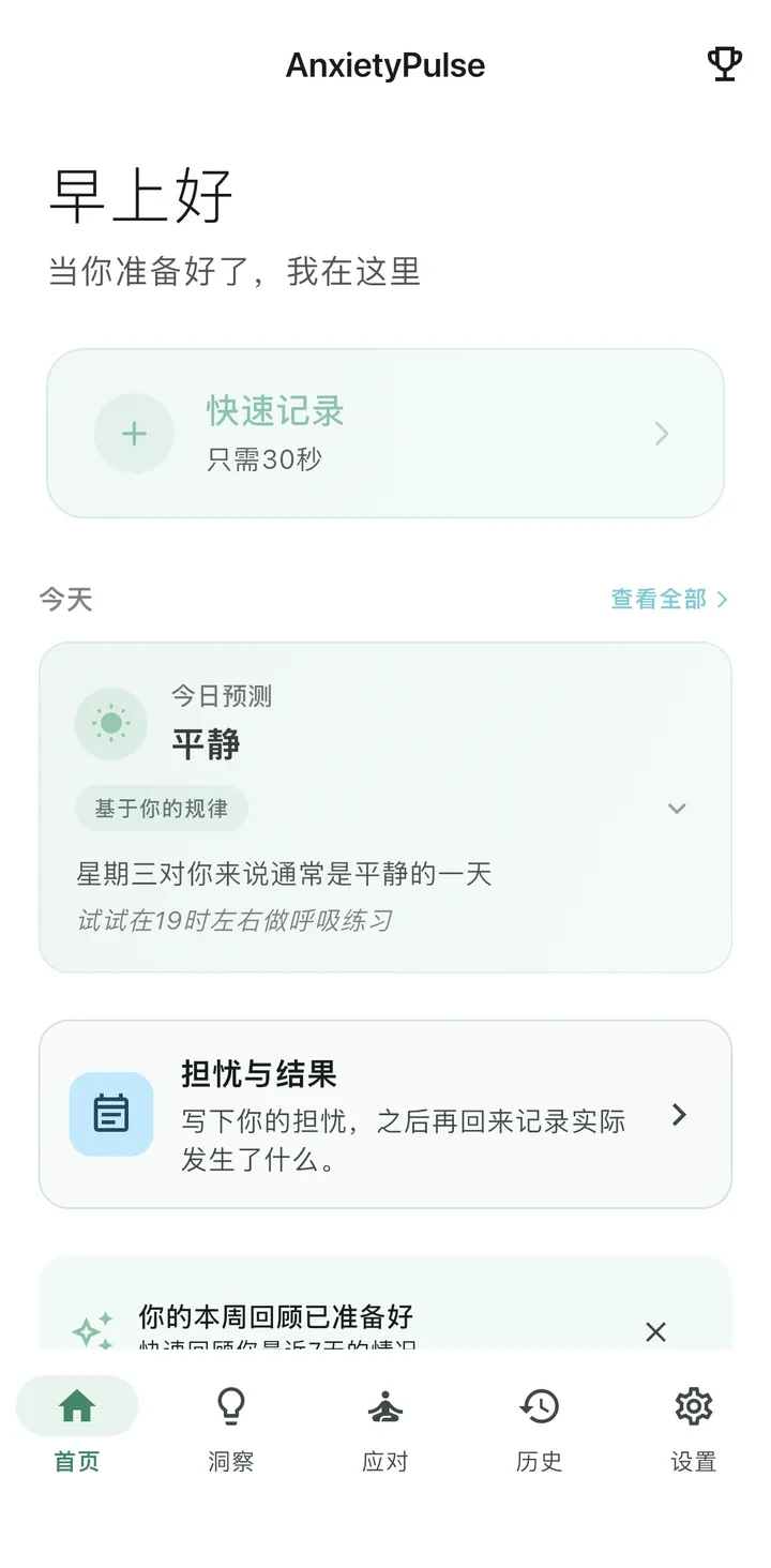Anxiety Pulse App Screenshot