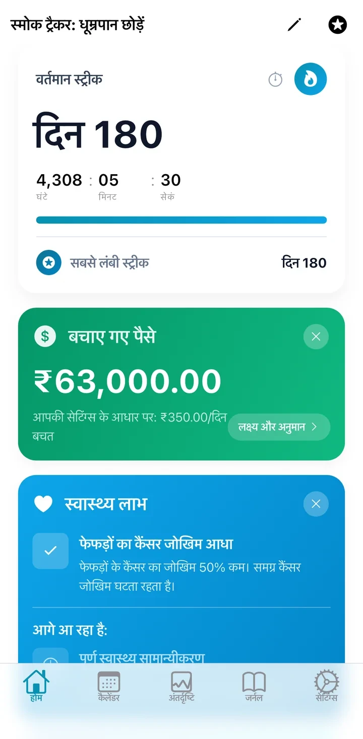 Smoke Tracker App Screenshot