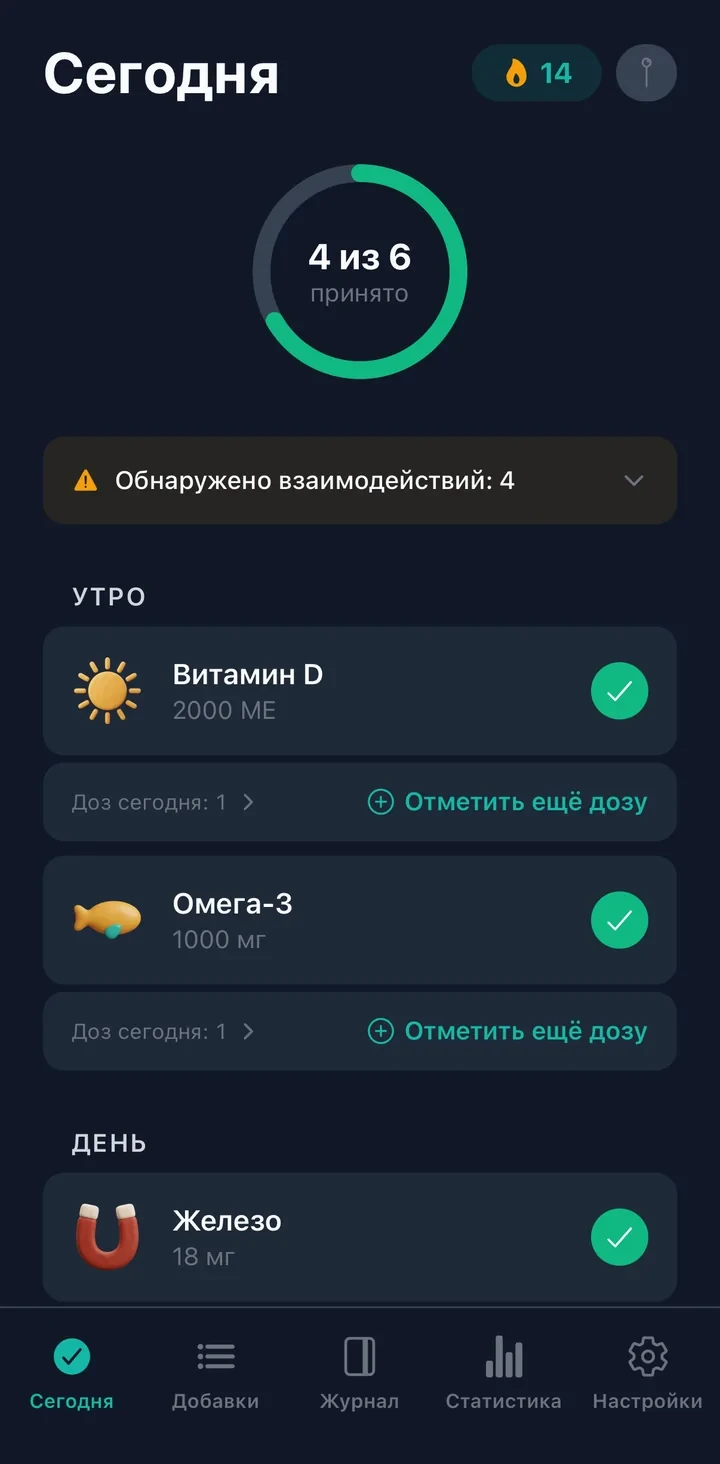 Supplement Tracker App Screenshot