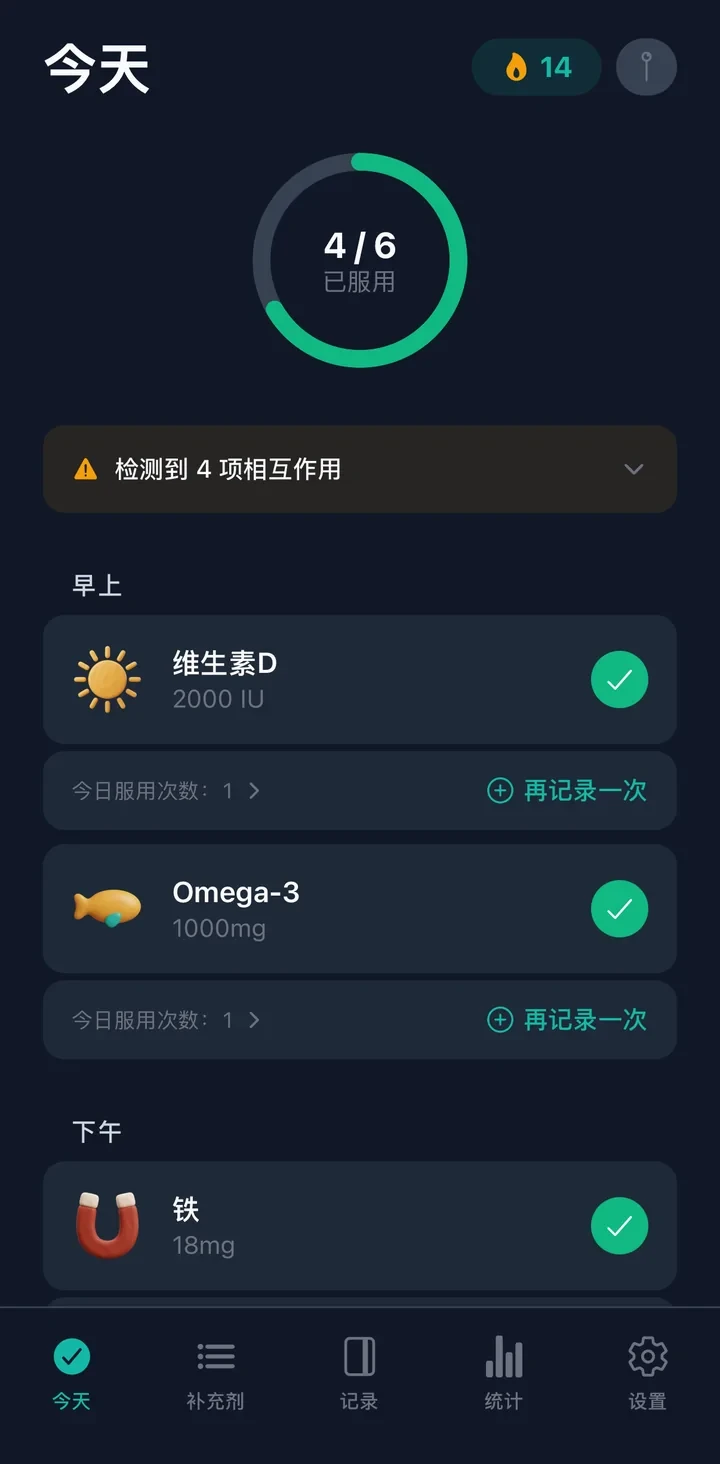 Supplement Tracker App Screenshot