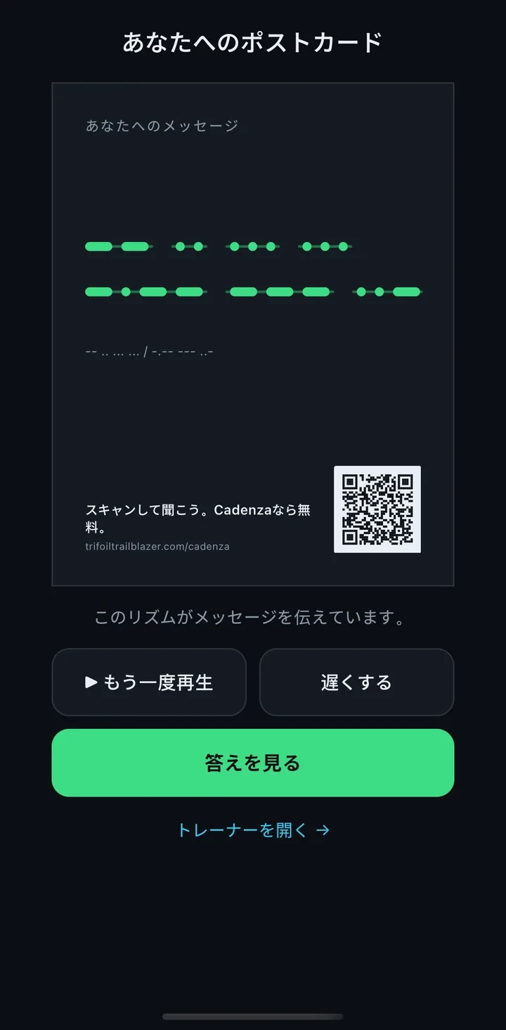 Cadenza Morse Code Trainer app screenshot