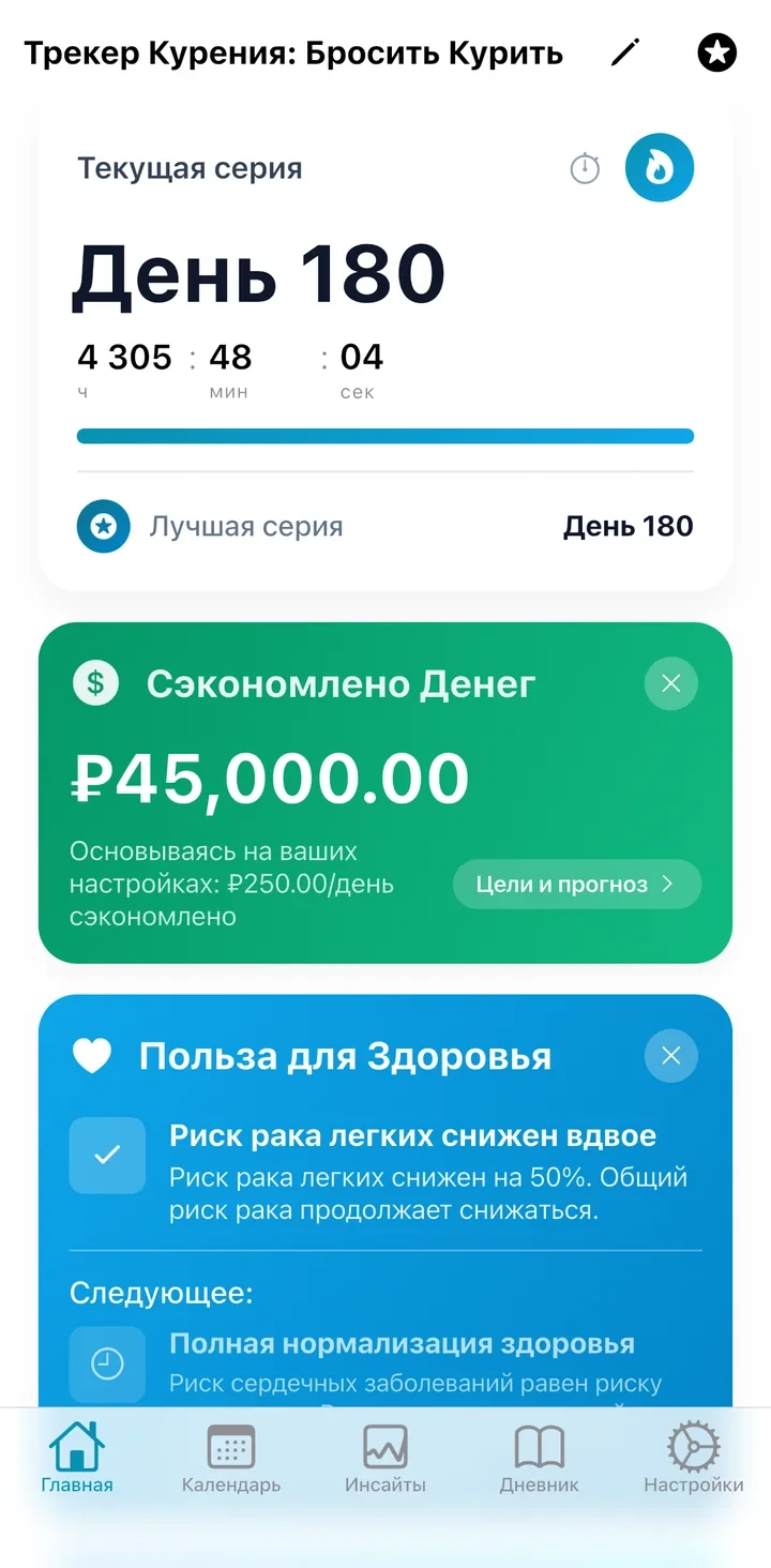 Smoke Tracker App Screenshot