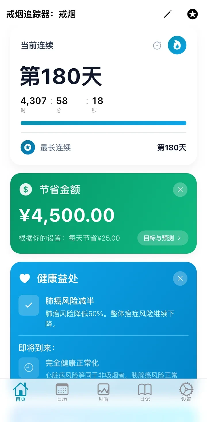 Smoke Tracker App Screenshot