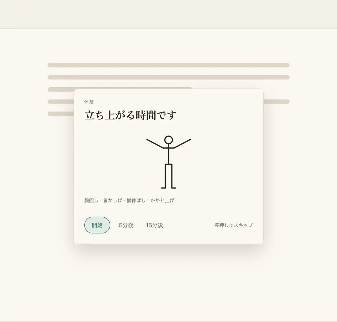 休憩カード