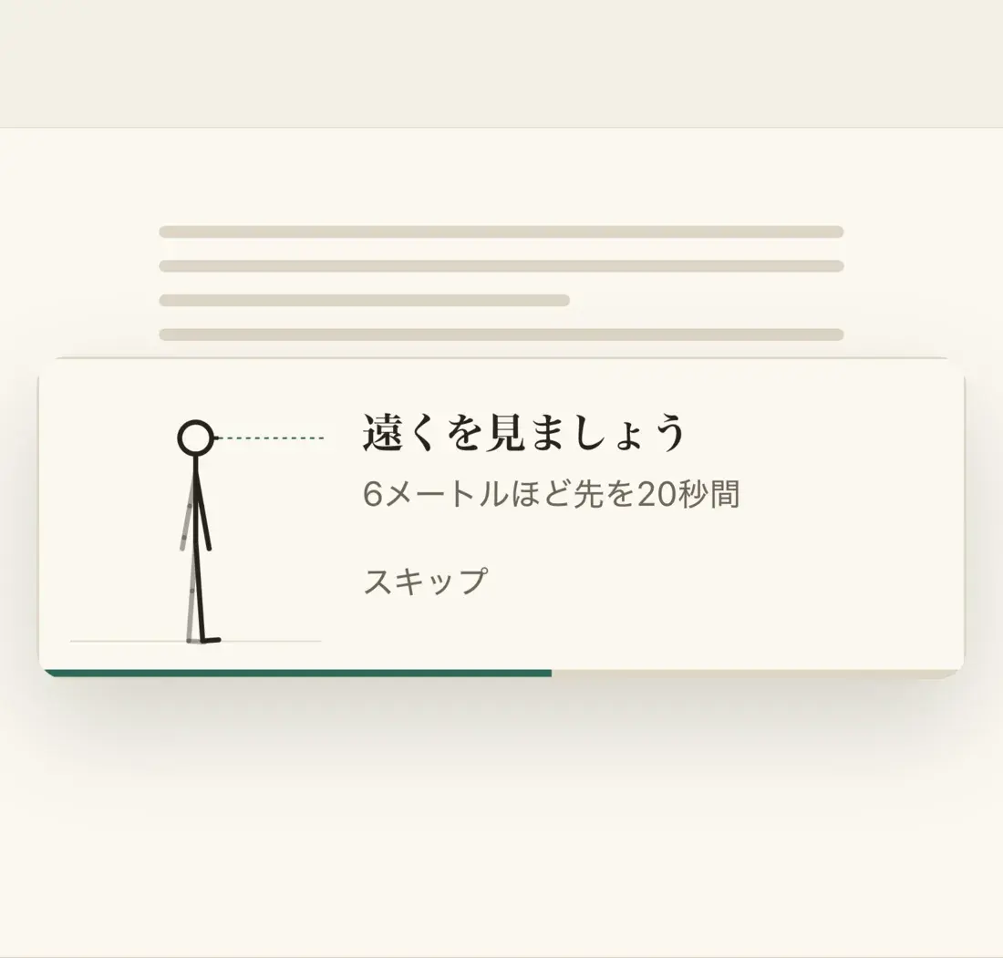 目の休憩