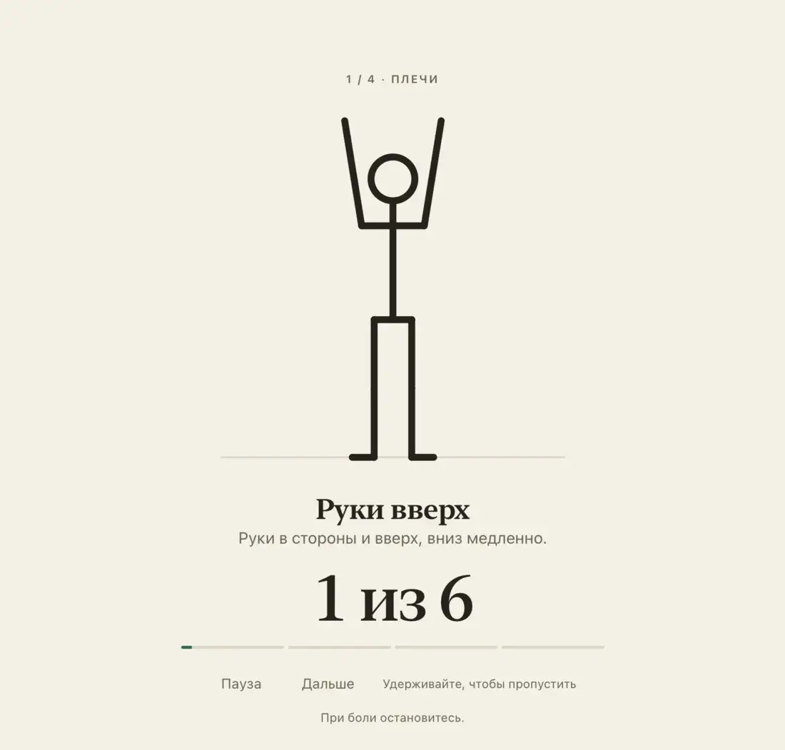 Разминка в Stretchline: линейная фигурка делает махи руками
