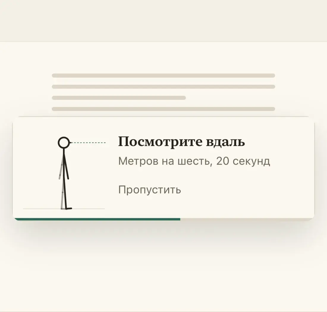 Перерывы для глаз